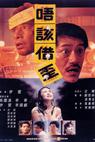 Meng gui shan fen (1989)