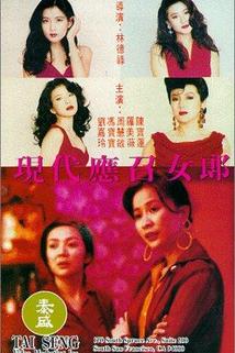 Ying chao nu lang 1988 zhi er: Xian dai ying zhao nu lang