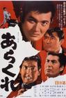 Arakure (1969)