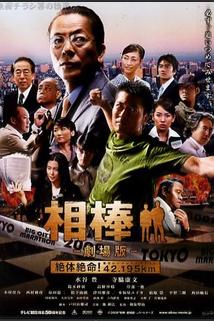 Aibô: the Movie: Zettai zetsumei! 42.195km Tôkyô Big City Marathon  - Aibô: the Movie: Zettai zetsumei! 42.195km Tôkyô Big City Marathon