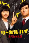 Legal High (2013)