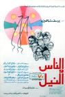 Al-nass wal Nil (1968)