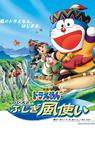 Doraemon: Nobita to fushigi kazetsukai (2003)