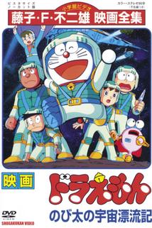 Profilový obrázek - Doraemon: Nobita no Uchû hyôryûki