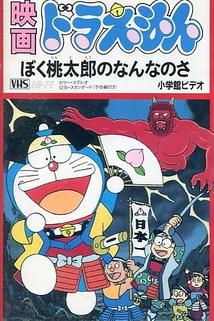 Profilový obrázek - Doraemon: Boku, Momotarô no nan na no sa