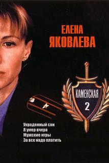 Profilový obrázek - Kamenskaya: Muzhskie igry