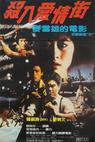 Sha ren ai qing jie (1982)