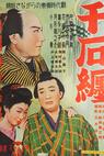 Sengoku-matoi (1950)