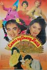 Tamis ng unang halik (1989)