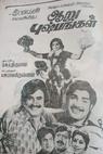 Aarupushpangal (1977)