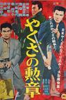 Yakuza no kunshô (1962)
