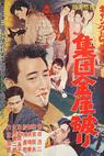 Gang tai G-men: Shudan kinko yaburi (1963)