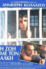 I zoi me ton Alki (1988)
