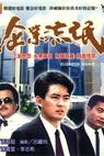 Qi ye liu mang (1989)